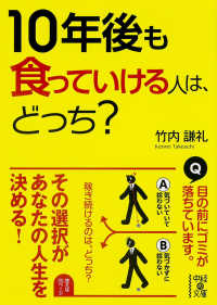 中経の文庫<br> １０年後も食っていける人は、どっち？