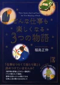中経の文庫<br> どんな仕事も楽しくなる３つの物語