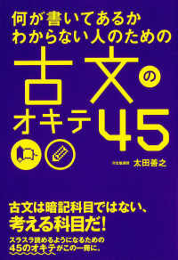 何が書いてあるかわからない人のための古文のオキテ４５