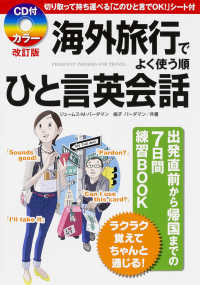 ＣＤ付海外旅行でよく使う順ひと言英会話 （カラー改訂版）