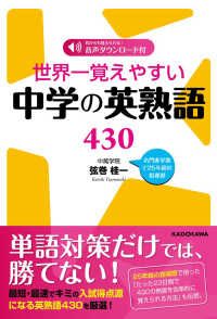 世界一覚えやすい中学の英熟語４３０