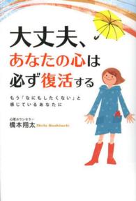 大丈夫、あなたの心は必ず復活する - もう「なにもしたくない」と感じているあなたに
