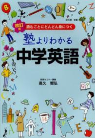 塾よりわかる中学英語 （改訂版）