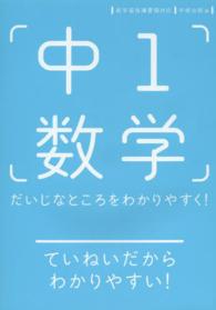 中１数学 - だいじなところをわかりやすく！