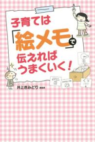 子育ては「絵メモ」で伝えればうまくいく！