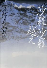 沙羅沙羅越え