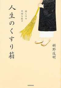 寂しさや不安を癒す人生のくすり箱