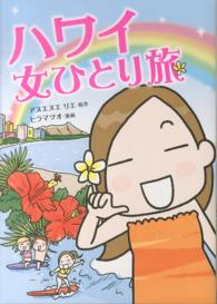 ハワイ女ひとり旅