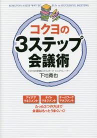 コクヨの３ステップ会議術