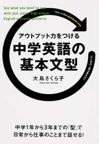 アウトプット力をつける中学英語の基本文型