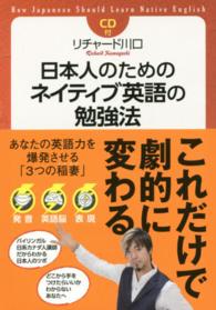 日本人のためのネイティブ英語の勉強法