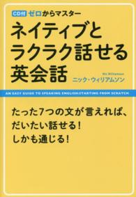 ネイティブとラクラク話せる英会話 - ゼロからマスター