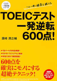 一発逆転シリーズ<br> ＴＯＥＩＣテスト　一発逆転６００点！―ＣＤ付