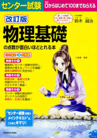 センター試験物理基礎の点数が面白いほどとれる本 （改訂版）