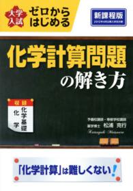 ゼロからはじめる化学計算問題の解き方 - 大学入試