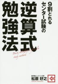 ９割とれるセンター試験の逆算式勉強法