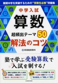中学入試算数超頻出テーマ５０解法のコツ
