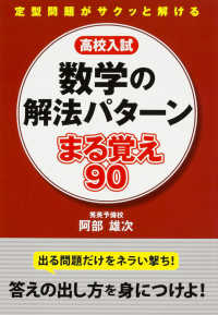 高校入試数学の解法パターンまる覚え９０