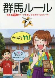 群馬ルール - 群馬めでたいライフを楽しむための４９のルール