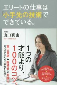 エリートの仕事は「小手先の技術」でできている。