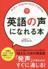英語の声になれる本