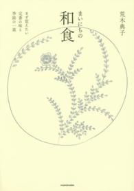 まいにちの和食 - まず覚えたい定番の味と季節の一皿