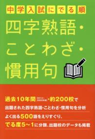 中学入試にでる順　四字熟語・ことわざ・慣用句