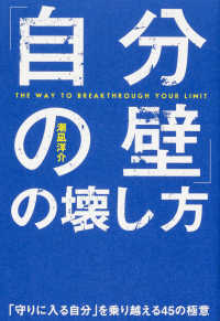 「自分の壁」の壊し方