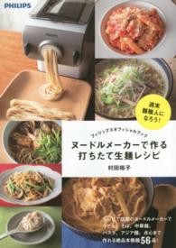 ヌードルメーカーで作る打ちたて生麺レシピ - 週末麺職人になろう！