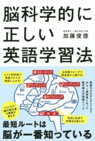 脳科学的に正しい英語学習法