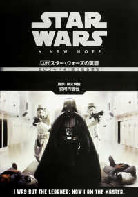 ＣＤ付　スター・ウォーズの英語―エピソード４　新たなる希望