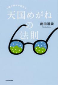 一瞬で幸せが訪れる天国めがねの法則