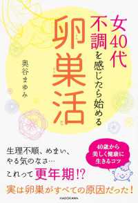 女４０代　不調を感じたら始める「卵巣活」