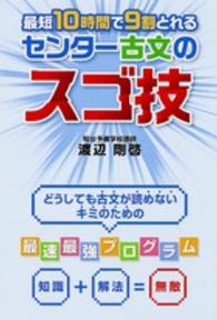 最短１０時間で９割とれるセンター古文のスゴ技