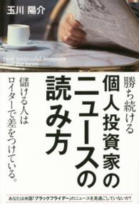 勝ち続ける個人投資家のニュースの読み方