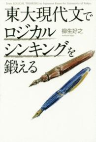 東大現代文でロジカルシンキングを鍛える