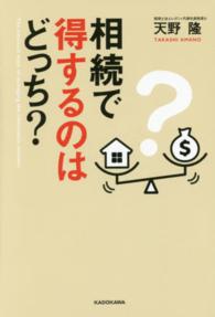 相続で得するのはどっち？