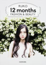 ＲＵＫＯ　１２ｍｏｎｔｈｓ　ＦＡＳＨＩＯＮ　＆　ＢＥＡＵＴＹ