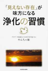 「見えない存在」が味方になる浄化の習慣