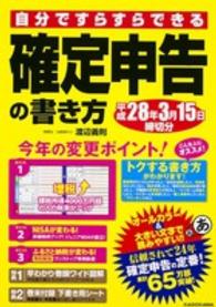 自分ですらすらできる確定申告の書き方 〈平成２８年３月１５日締切分〉