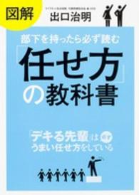 図解部下を持ったら必ず読む「任せ方」の教科書