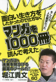 面白い生き方をしたかったので仕方なくマンガを１０００冊読んで考えた→そしたら人生観変わった