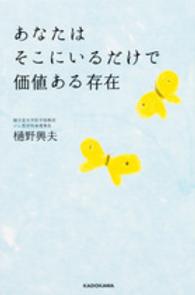 あなたはそこにいるだけで価値ある存在