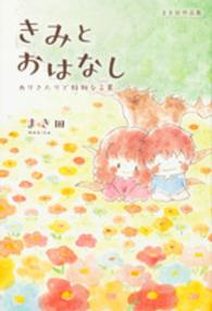 きみとおはなし - ありきたりで特別な言葉
