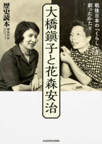 大橋鎭子と花森安治 中経の文庫