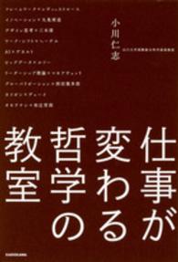 仕事が変わる哲学の教室