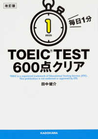 毎日１分　ＴＯＥＩＣ　ＴＥＳＴ６００点クリア （改訂版）