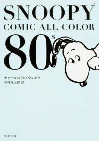 ＳＮＯＯＰＹ　ＣＯＭＩＣ　ＡＬＬ　ＣＯＬＯＲ　８０’ｓ 角川文庫