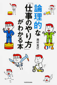 論理的な「仕事のやり方」がわかる本