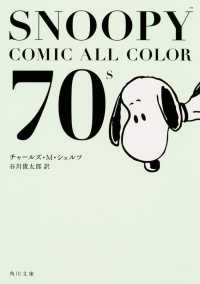 角川文庫<br> ＳＮＯＯＰＹ　ＣＯＭＩＣ　ＡＬＬ　ＣＯＬＯＲ　７０’ｓ